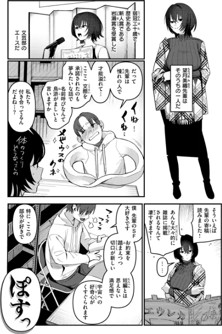 【エロ漫画】COMIC快楽天 2026年04月号/2026-03-05発売 試し読みサンプル 80ページ目