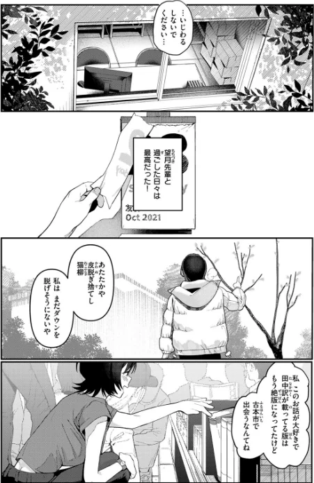 【エロ漫画】COMIC快楽天 2026年04月号/2026-03-05発売 試し読みサンプル 82ページ目