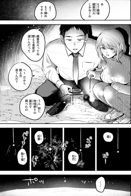 【エロ漫画】COMIC快楽天 2026年04月号/2026-03-05発売 試し読みサンプル 93ページ目