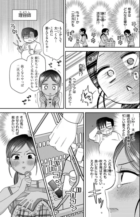 【エロ漫画】COMIC快楽天 2026年04月号/2026-03-05発売 試し読みサンプル 97ページ目