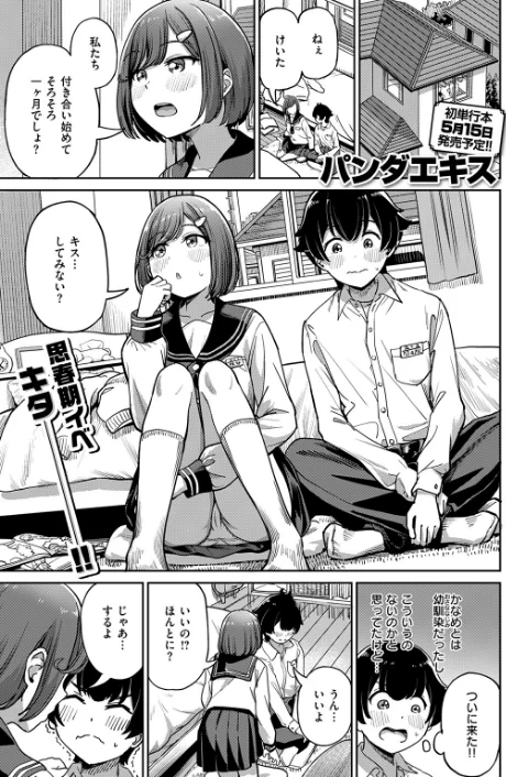 【エロ漫画】ママで発散しましょうね（単話）/2026-03-24発売 試し読みサンプル 3ページ目