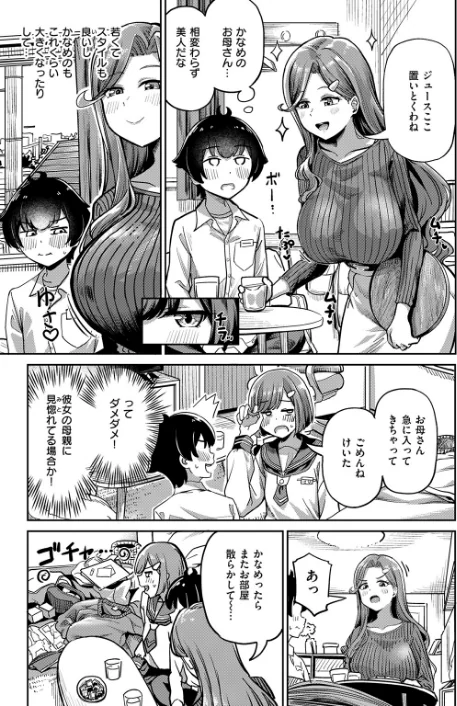 【エロ漫画】ママで発散しましょうね（単話）/2026-03-24発売 試し読みサンプル 5ページ目