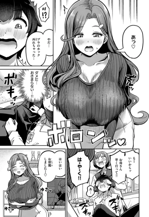 【エロ漫画】ママで発散しましょうね（単話）/2026-03-24発売 試し読みサンプル 7ページ目