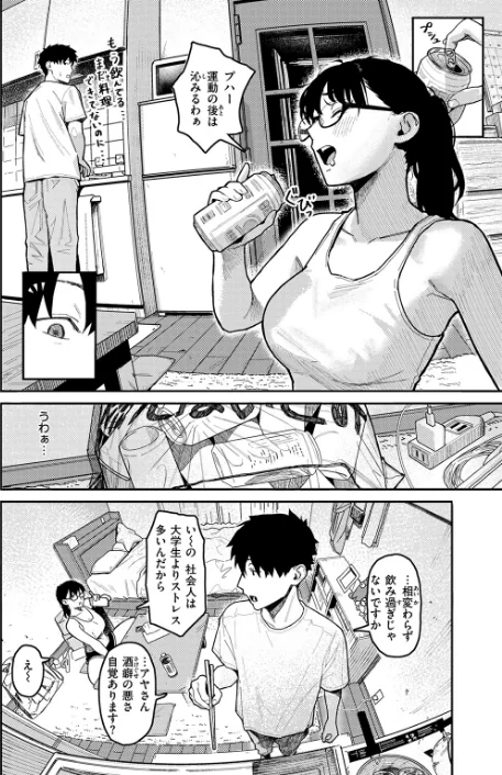 【エロ漫画】隣人以上、恋人未満。(単話)/2026-03-24発売 試し読みサンプル 4ページ目