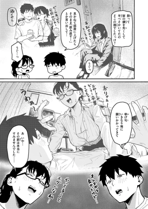 【エロ漫画】隣人以上、恋人未満。(単話)/2026-03-24発売 試し読みサンプル 5ページ目