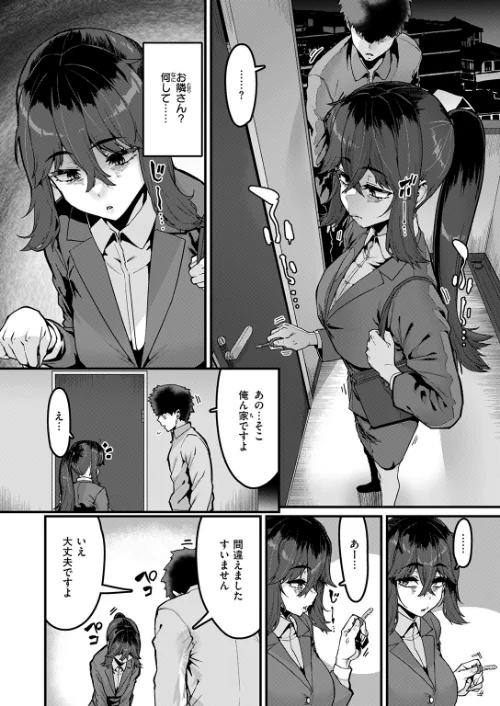 【エロ漫画】勢いで掴める幸せもある(単話)/2026-03-24発売 試し読みサンプル 4ページ目