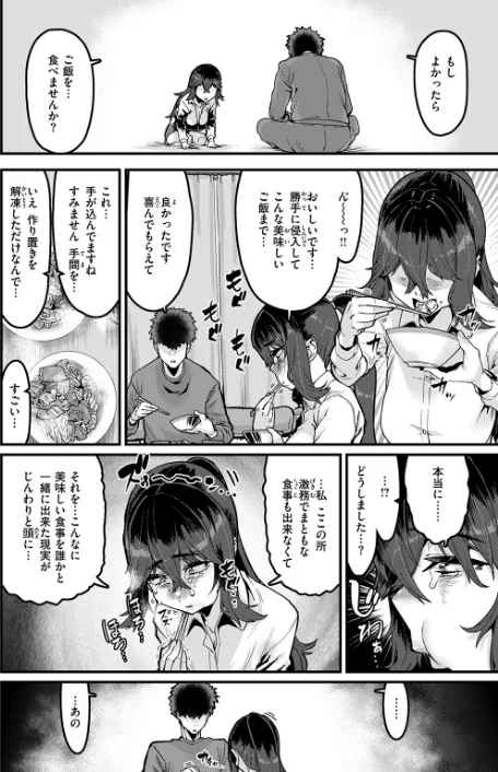 【エロ漫画】勢いで掴める幸せもある(単話)/2026-03-24発売 試し読みサンプル 8ページ目