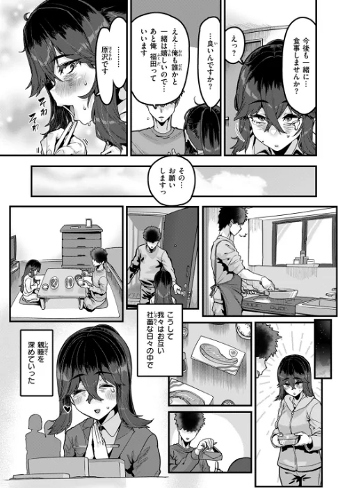 【エロ漫画】勢いで掴める幸せもある(単話)/2026-03-24発売 試し読みサンプル 9ページ目