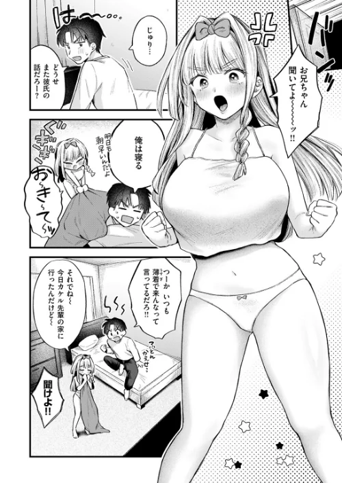 【エロ漫画】妹はいじめられたい(単話)/2026-03-24発売 試し読みサンプル 4ページ目