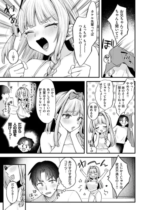【エロ漫画】妹はいじめられたい(単話)/2026-03-24発売 試し読みサンプル 5ページ目