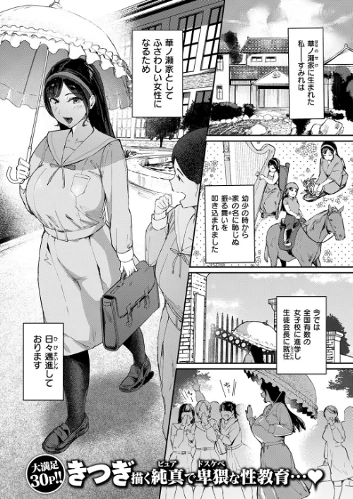 【エロ漫画】お嬢様の品格（単話）/2026-03-24発売 試し読みサンプル 3ページ目