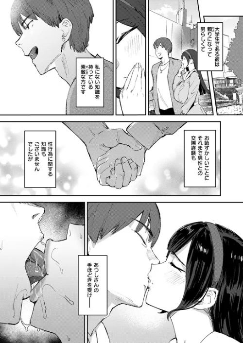 【エロ漫画】お嬢様の品格（単話）/2026-03-24発売 試し読みサンプル 5ページ目