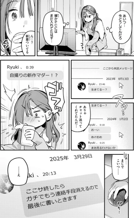 【エロ漫画】サービス終了のお知らせ（単話）/2026-04-05発売 試し読みサンプル 6ページ目