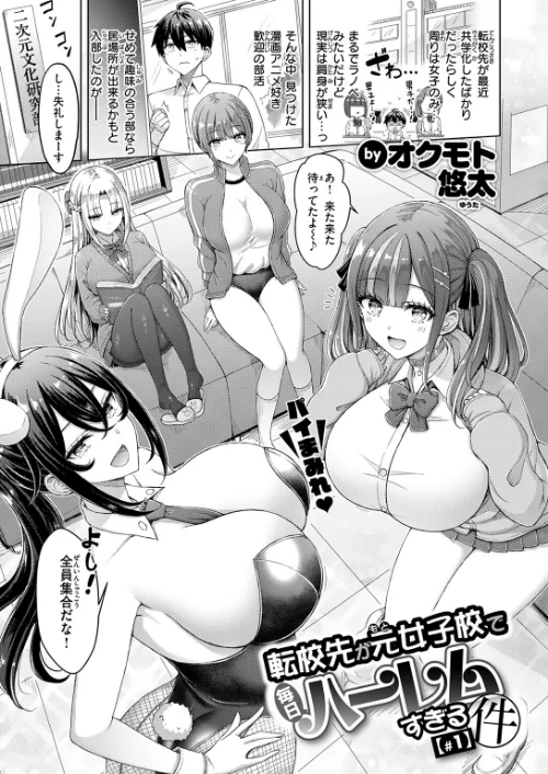 【エロ漫画】転校先が元女子校で毎日ハーレムすぎる件（単話）/2026-04-05発売 試し読みサンプル 3ページ目