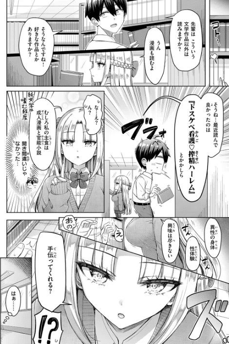 【エロ漫画】転校先が元女子校で毎日ハーレムすぎる件（単話）/2026-04-05発売 試し読みサンプル 8ページ目