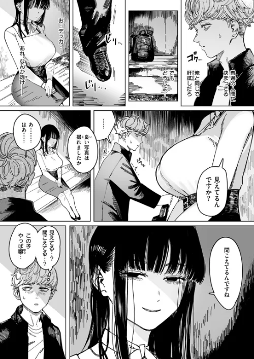 【エロ漫画】白昼夢（単話）/2026-04-05発売 試し読みサンプル 5ページ目