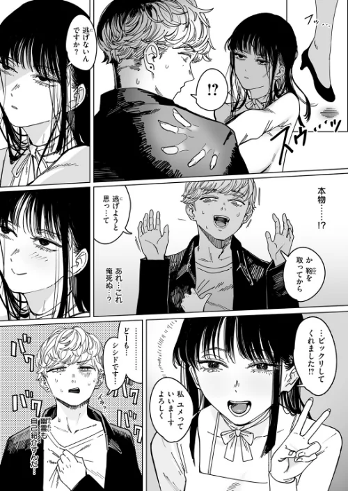 【エロ漫画】白昼夢（単話）/2026-04-05発売 試し読みサンプル 6ページ目