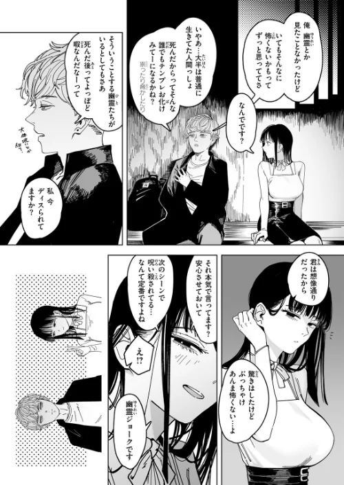 【エロ漫画】白昼夢（単話）/2026-04-05発売 試し読みサンプル 7ページ目