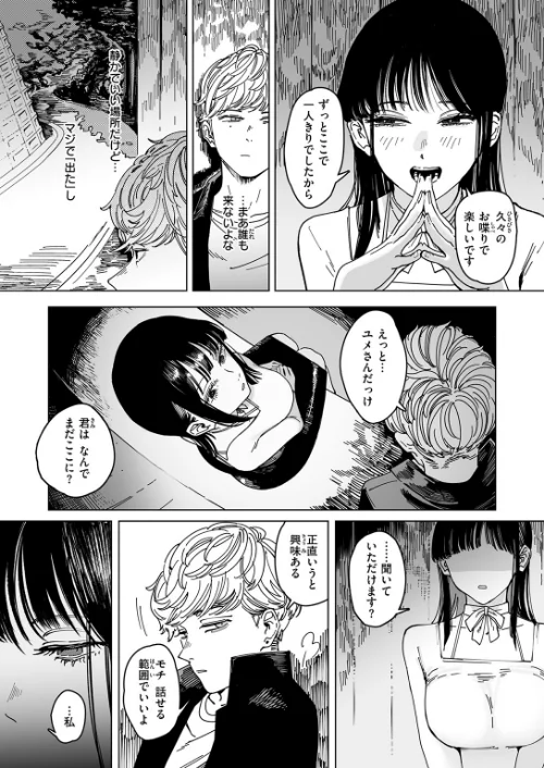 【エロ漫画】白昼夢（単話）/2026-04-05発売 試し読みサンプル 8ページ目