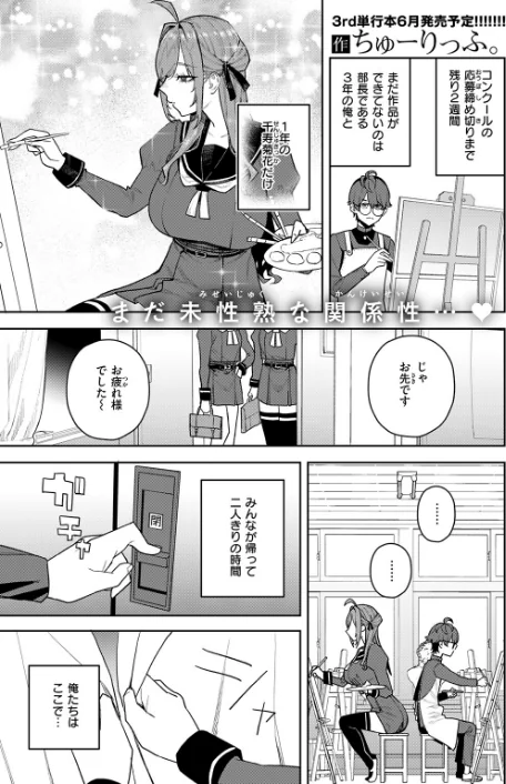 【エロ漫画】恋情マリーゴールド（単話）/2026-04-05発売 試し読みサンプル 3ページ目