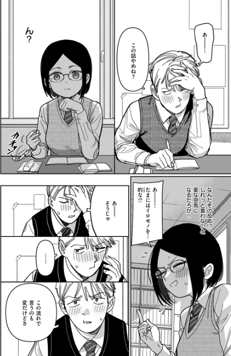 【エロ漫画】未確認感情恋愛未遂君次第(単話)/2026-04-05発売 試し読みサンプル 8ページ目