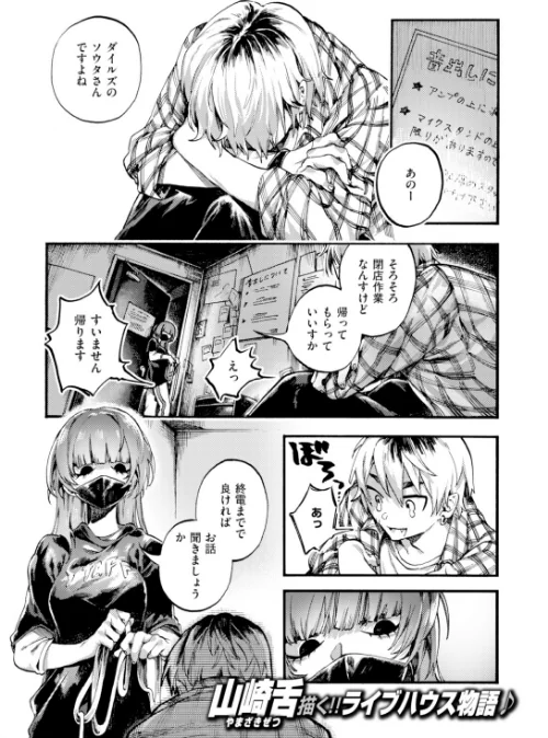 【エロ漫画】アウトロ（単話）/2026-04-11発売 試し読みサンプル 3ページ目