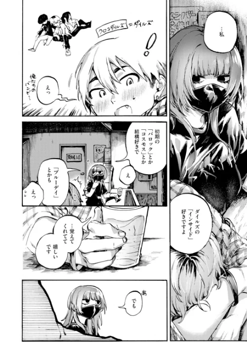 【エロ漫画】アウトロ（単話）/2026-04-11発売 試し読みサンプル 7ページ目