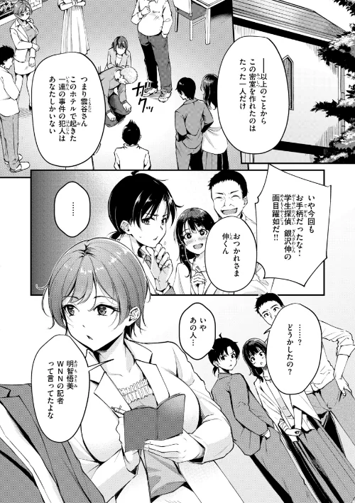 【エロ漫画】艶色シークレット【デジタル版限定おまけ付き】/2026-04-20発売 試し読みサンプル 12ページ目