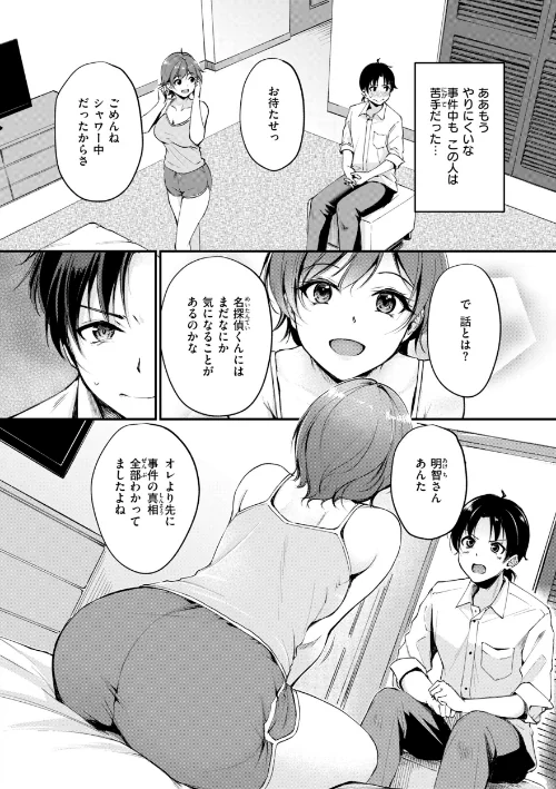 【エロ漫画】艶色シークレット【デジタル版限定おまけ付き】/2026-04-20発売 試し読みサンプル 14ページ目