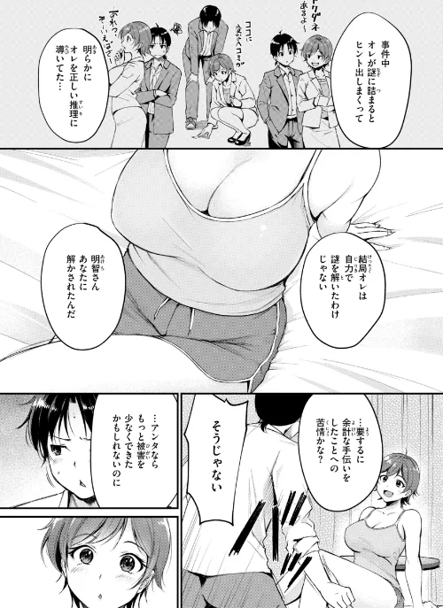 【エロ漫画】艶色シークレット【デジタル版限定おまけ付き】/2026-04-20発売 試し読みサンプル 15ページ目