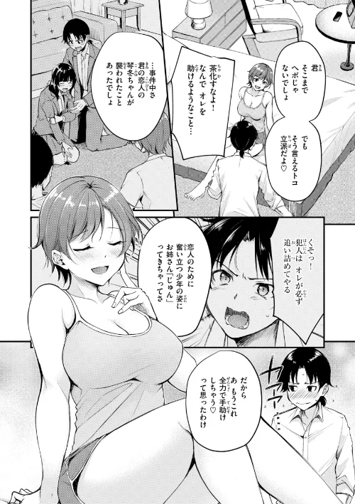 【エロ漫画】艶色シークレット【デジタル版限定おまけ付き】/2026-04-20発売 試し読みサンプル 16ページ目