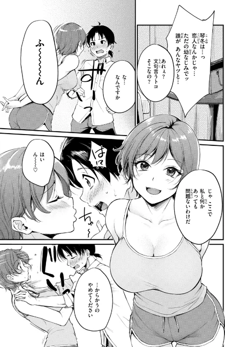 【エロ漫画】艶色シークレット【デジタル版限定おまけ付き】/2026-04-20発売 試し読みサンプル 17ページ目