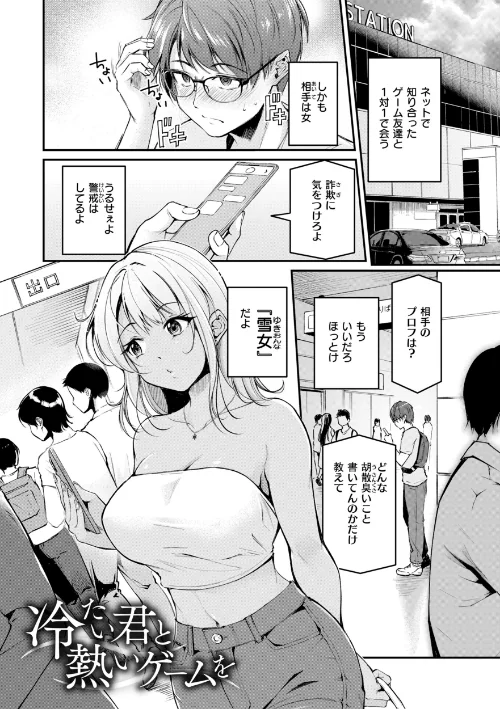 【エロ漫画】艶色シークレット【デジタル版限定おまけ付き】/2026-04-20発売 試し読みサンプル 19ページ目