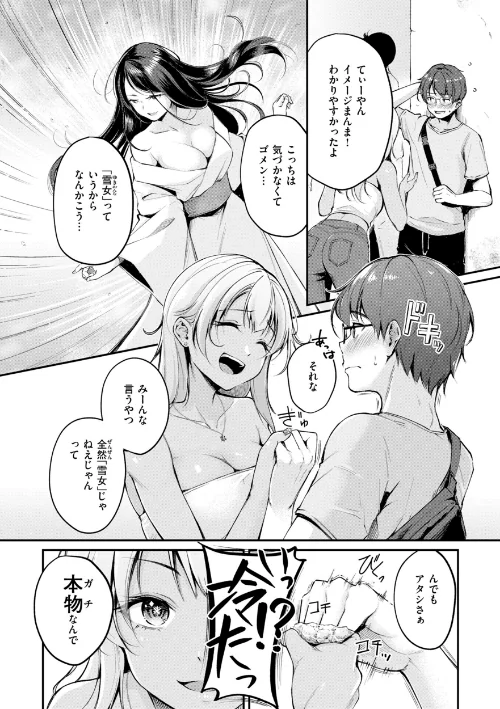 【エロ漫画】艶色シークレット【デジタル版限定おまけ付き】/2026-04-20発売 試し読みサンプル 21ページ目