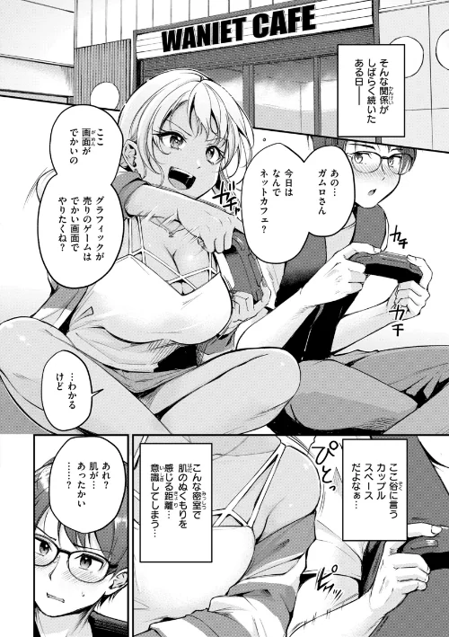 【エロ漫画】艶色シークレット【デジタル版限定おまけ付き】/2026-04-20発売 試し読みサンプル 24ページ目