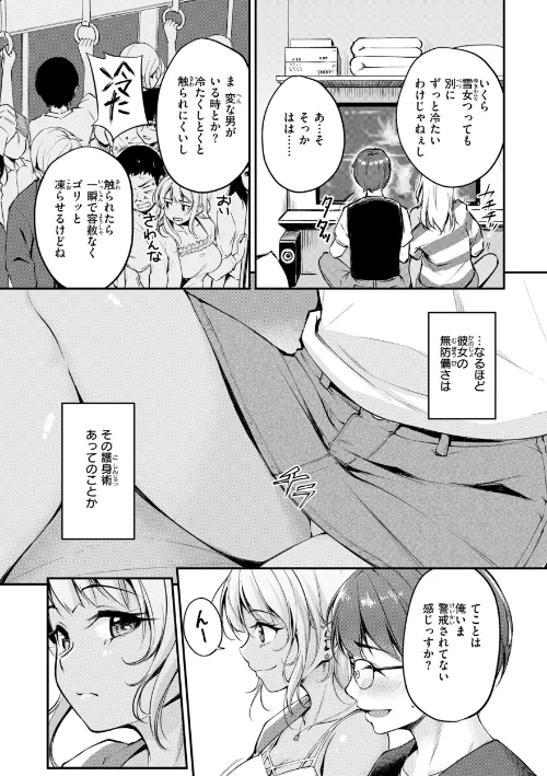 【エロ漫画】艶色シークレット【デジタル版限定おまけ付き】/2026-04-20発売 試し読みサンプル 25ページ目