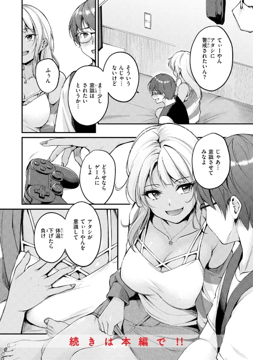 【エロ漫画】艶色シークレット【デジタル版限定おまけ付き】/2026-04-20発売 試し読みサンプル 26ページ目