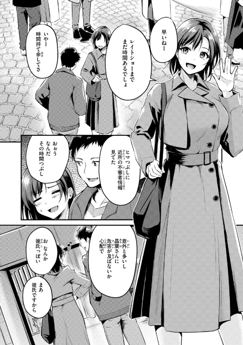 【エロ漫画】艶色シークレット【デジタル版限定おまけ付き】/2026-04-20発売 試し読みサンプル 28ページ目
