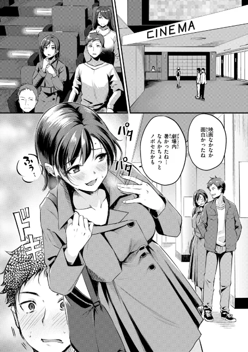 【エロ漫画】艶色シークレット【デジタル版限定おまけ付き】/2026-04-20発売 試し読みサンプル 29ページ目