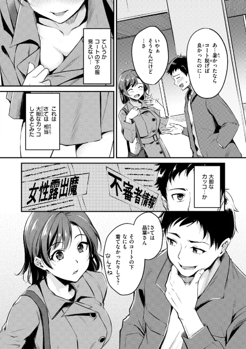 【エロ漫画】艶色シークレット【デジタル版限定おまけ付き】/2026-04-20発売 試し読みサンプル 30ページ目