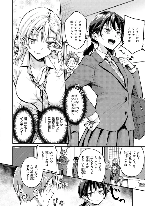 【エロ漫画】艶色シークレット【デジタル版限定おまけ付き】/2026-04-20発売 試し読みサンプル 4ページ目