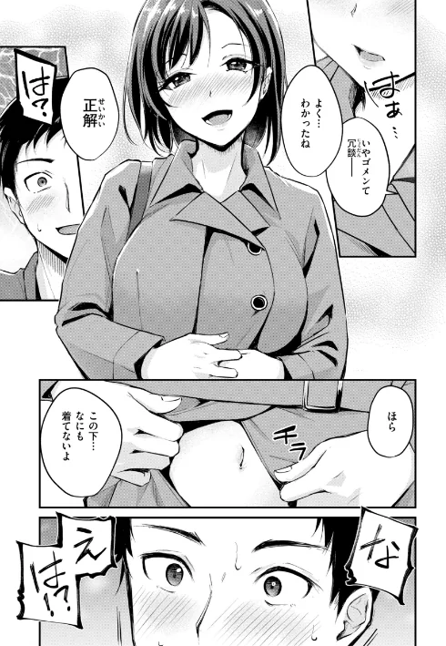 【エロ漫画】艶色シークレット【デジタル版限定おまけ付き】/2026-04-20発売 試し読みサンプル 31ページ目