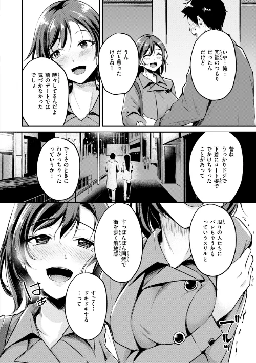 【エロ漫画】艶色シークレット【デジタル版限定おまけ付き】/2026-04-20発売 試し読みサンプル 32ページ目