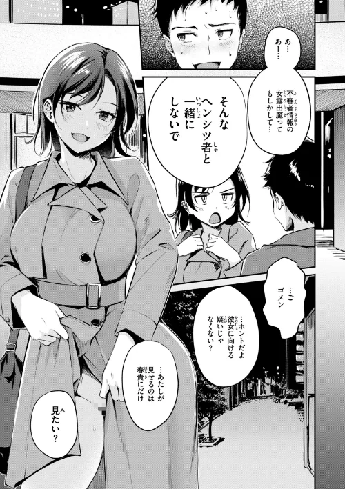 【エロ漫画】艶色シークレット【デジタル版限定おまけ付き】/2026-04-20発売 試し読みサンプル 33ページ目