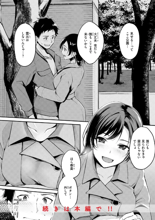 【エロ漫画】艶色シークレット【デジタル版限定おまけ付き】/2026-04-20発売 試し読みサンプル 34ページ目