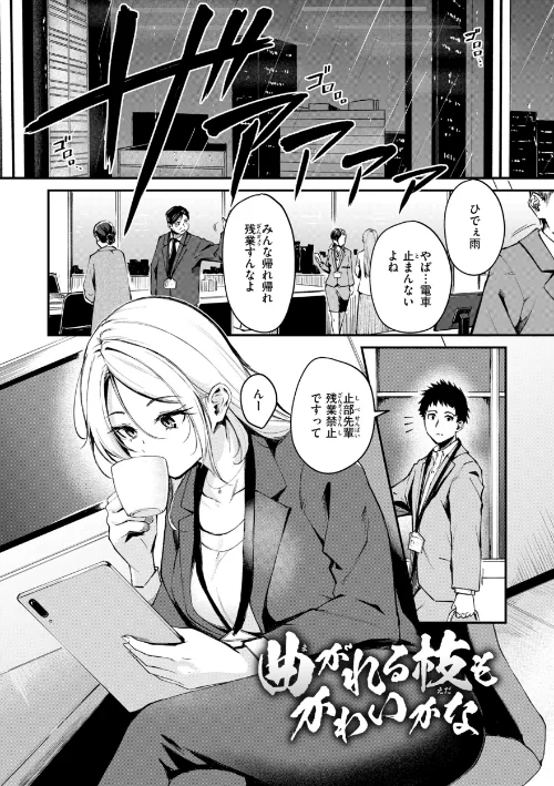 【エロ漫画】艶色シークレット【デジタル版限定おまけ付き】/2026-04-20発売 試し読みサンプル 35ページ目