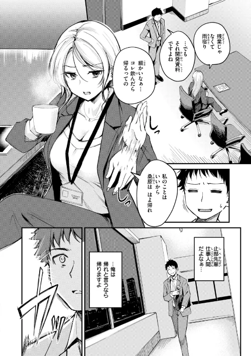 【エロ漫画】艶色シークレット【デジタル版限定おまけ付き】/2026-04-20発売 試し読みサンプル 36ページ目