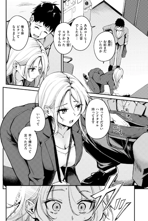 【エロ漫画】艶色シークレット【デジタル版限定おまけ付き】/2026-04-20発売 試し読みサンプル 38ページ目