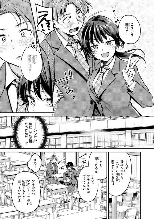 【エロ漫画】艶色シークレット【デジタル版限定おまけ付き】/2026-04-20発売 試し読みサンプル 5ページ目
