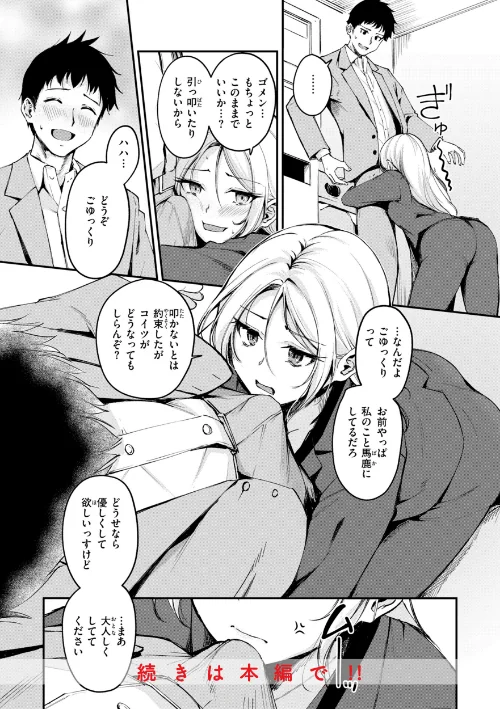 【エロ漫画】艶色シークレット【デジタル版限定おまけ付き】/2026-04-20発売 試し読みサンプル 42ページ目